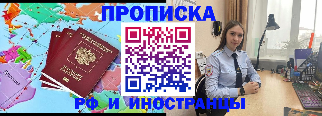 прописка паспорт в Егорьевске