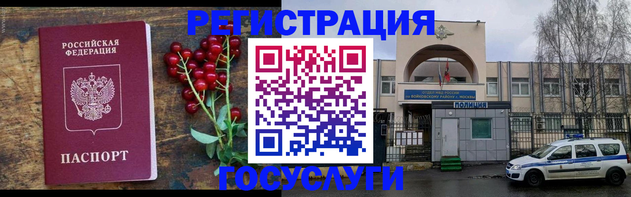 прописка 2025 в Егорьевске