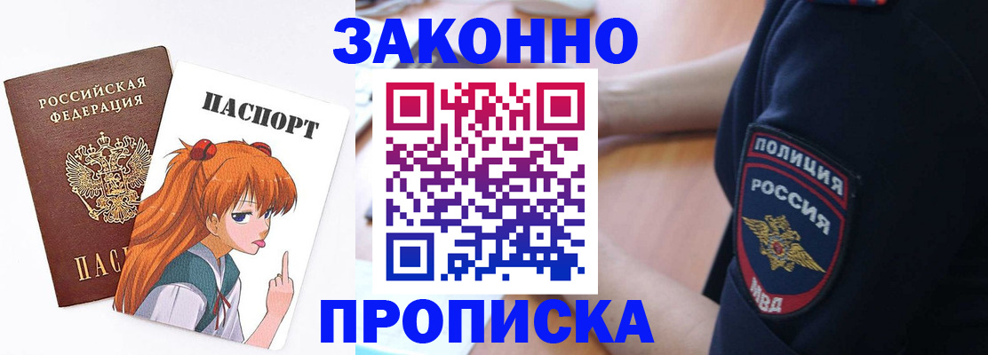 временная регистрация для школы в Егорьевске