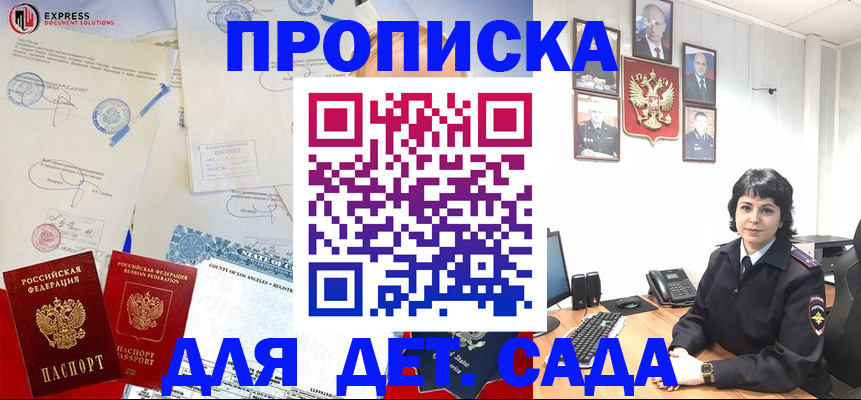 где прописаться в Егорьевске