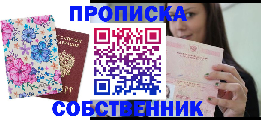 временная регистрация в Егорьевске