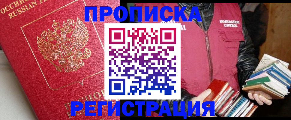 регистрация в Егорьевске
